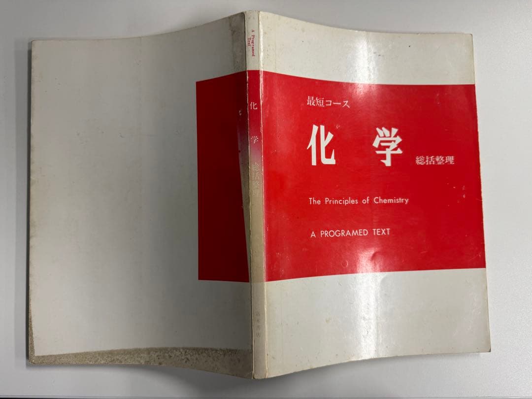 最短コース化学総括整理