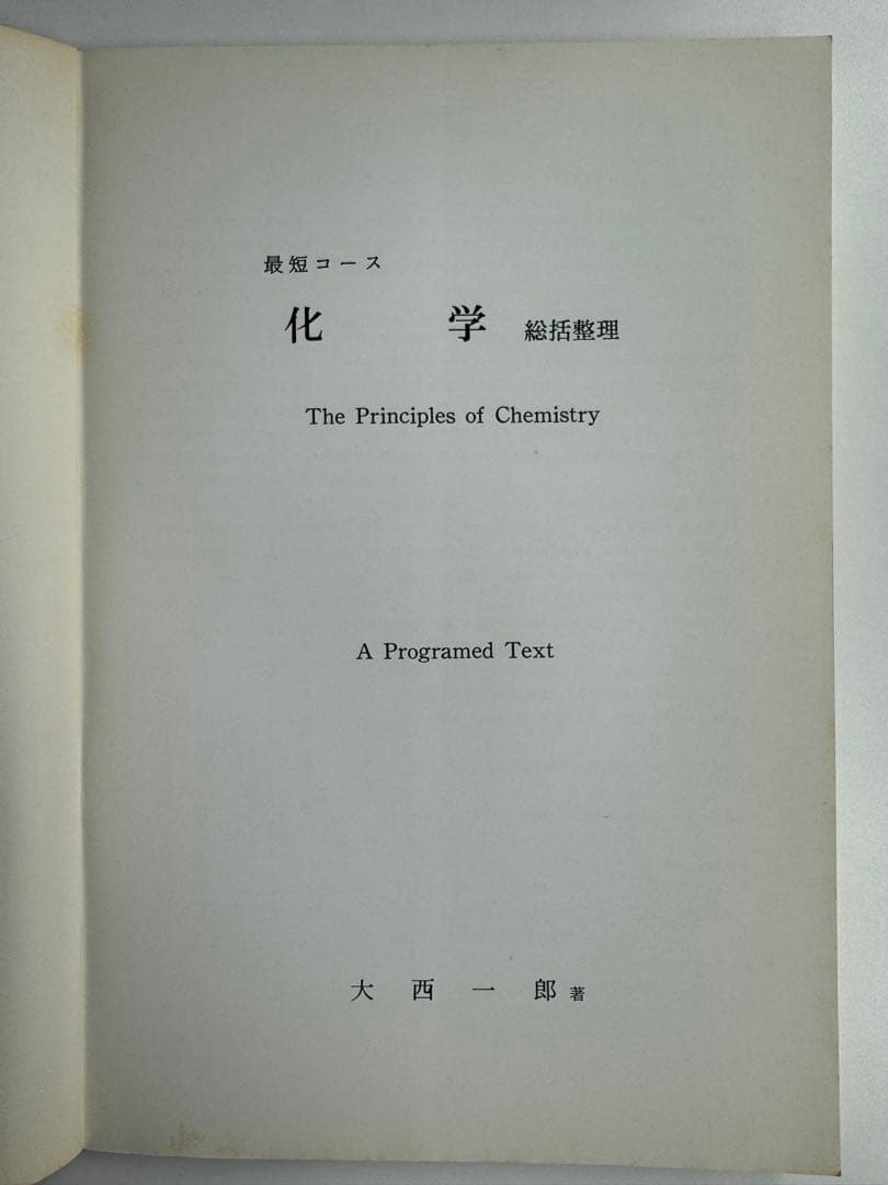 最短コース化学総括整理