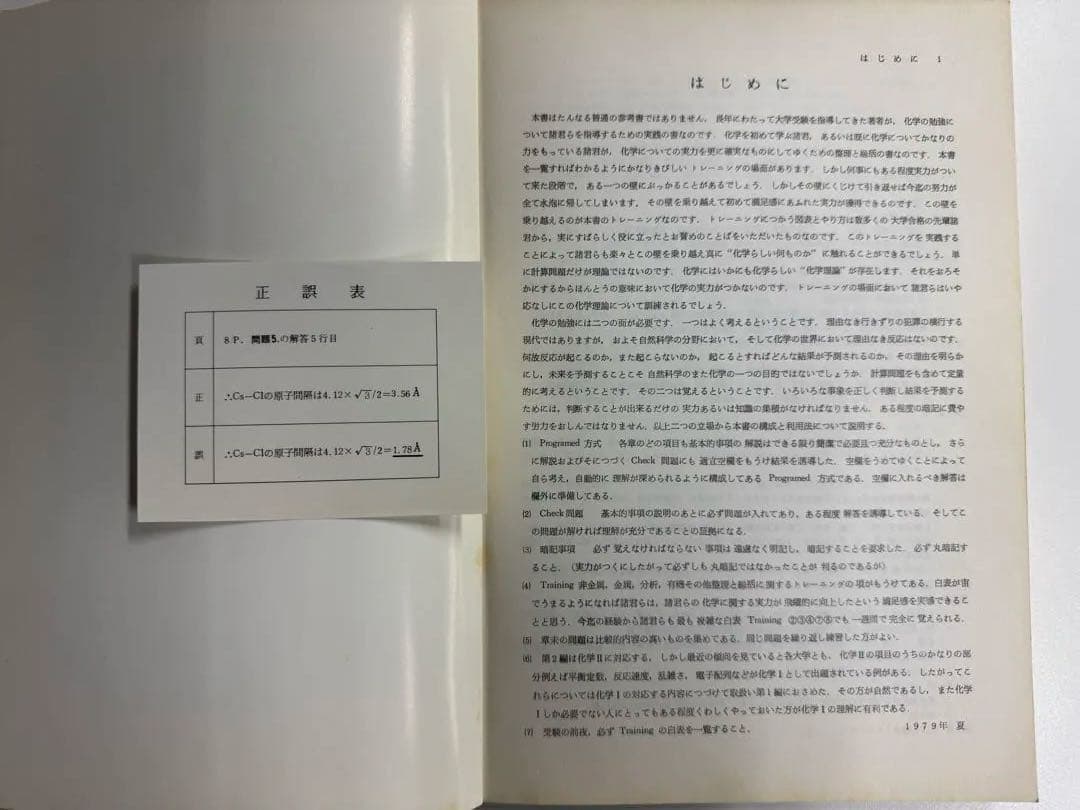 最短コース化学総括整理