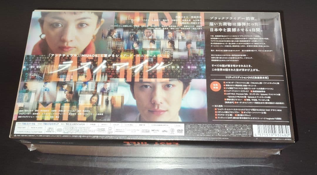 【未開封新品】[DVD]ラストマイル/リミテッドエディション【数量限定版】