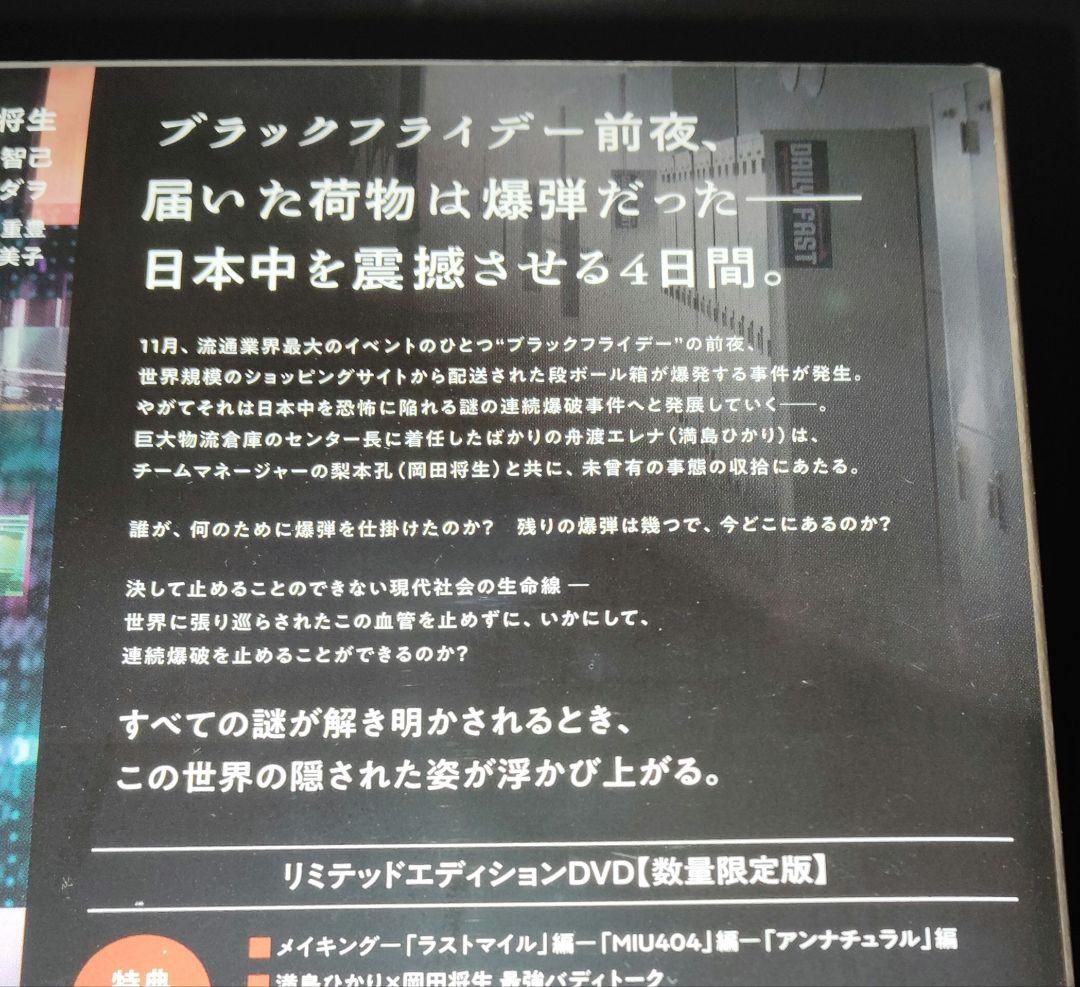 【未開封新品】[DVD]ラストマイル/リミテッドエディション【数量限定版】