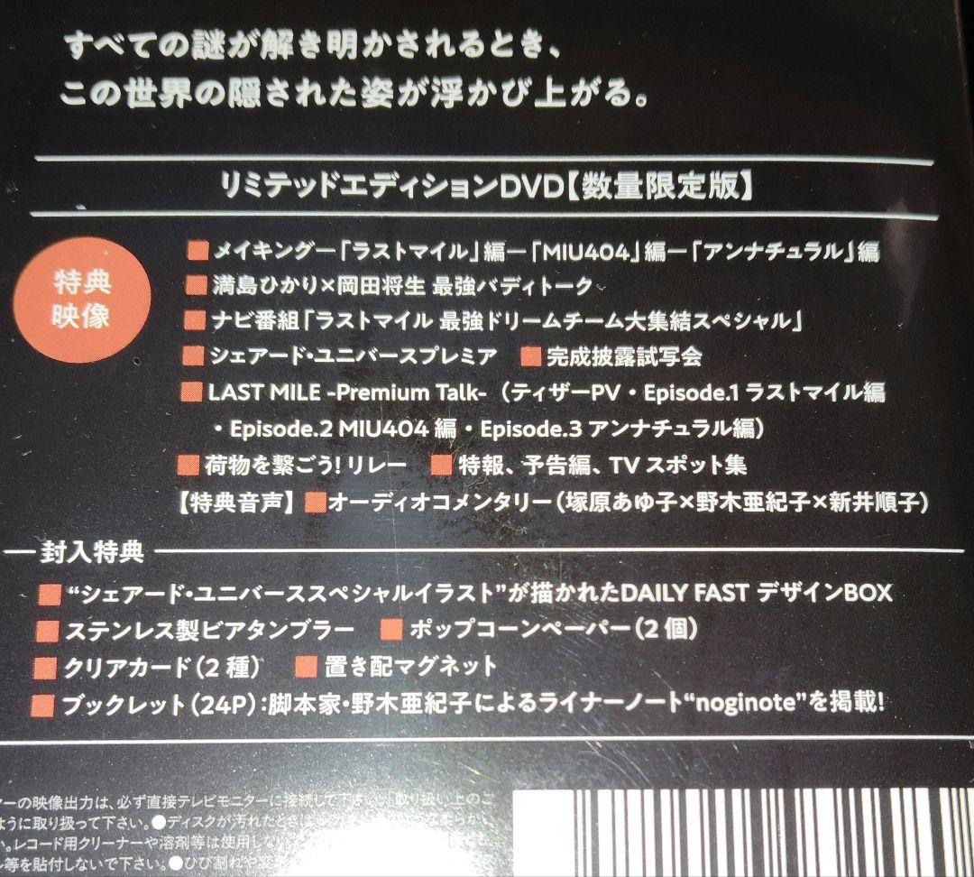 【未開封新品】[DVD]ラストマイル/リミテッドエディション【数量限定版】