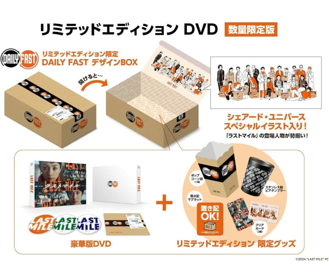【未開封新品】[DVD]ラストマイル/リミテッドエディション【数量限定版】