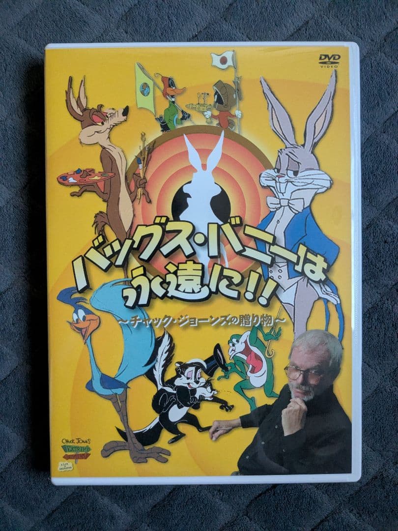 美品 バッグス・バニーは永遠に!!〜チャック・ジョーンズの贈り物〜DVD