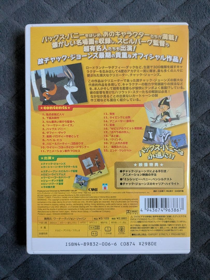 美品 バッグス・バニーは永遠に!!〜チャック・ジョーンズの贈り物〜DVD