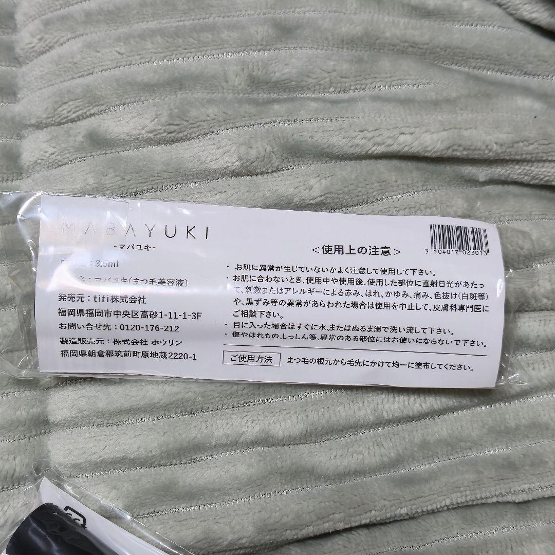 2本セット【MABAYUKI】まつ毛美容液