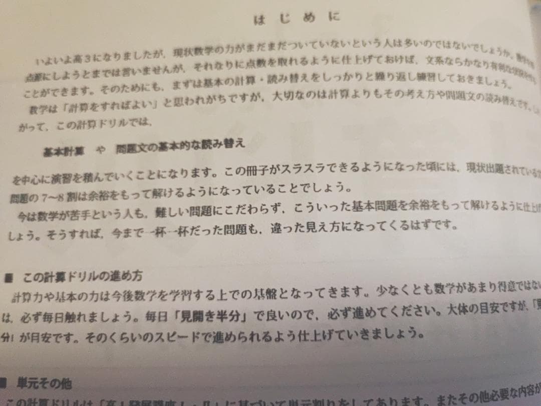 鉄緑会の鶴田先生による高３数学　計算ドリルフルセット　駿台　河合塾　東進
