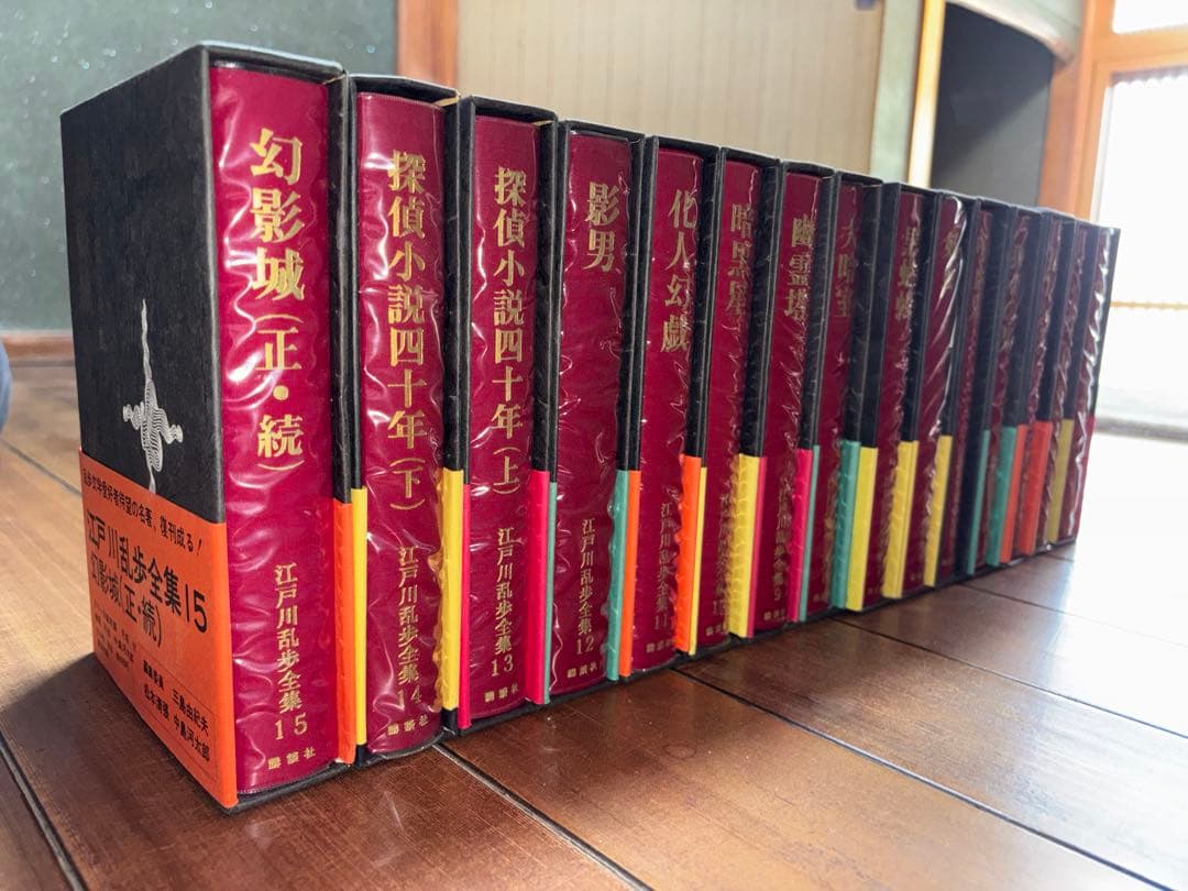 決定版 江戸川乱歩全集 全15巻セット 講談社