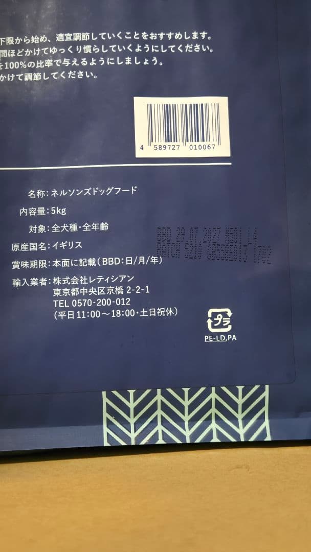 ★新品未開封★ネルソンズドッグフード