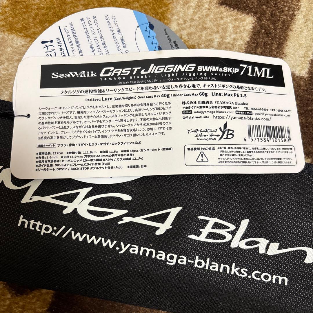 ヤマガブランクスシーウォークCAST JIGGING swim&skip71ml