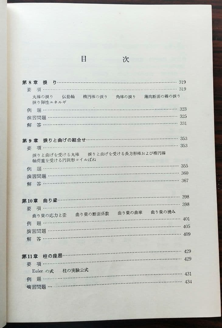 詳解材料力学演習　下