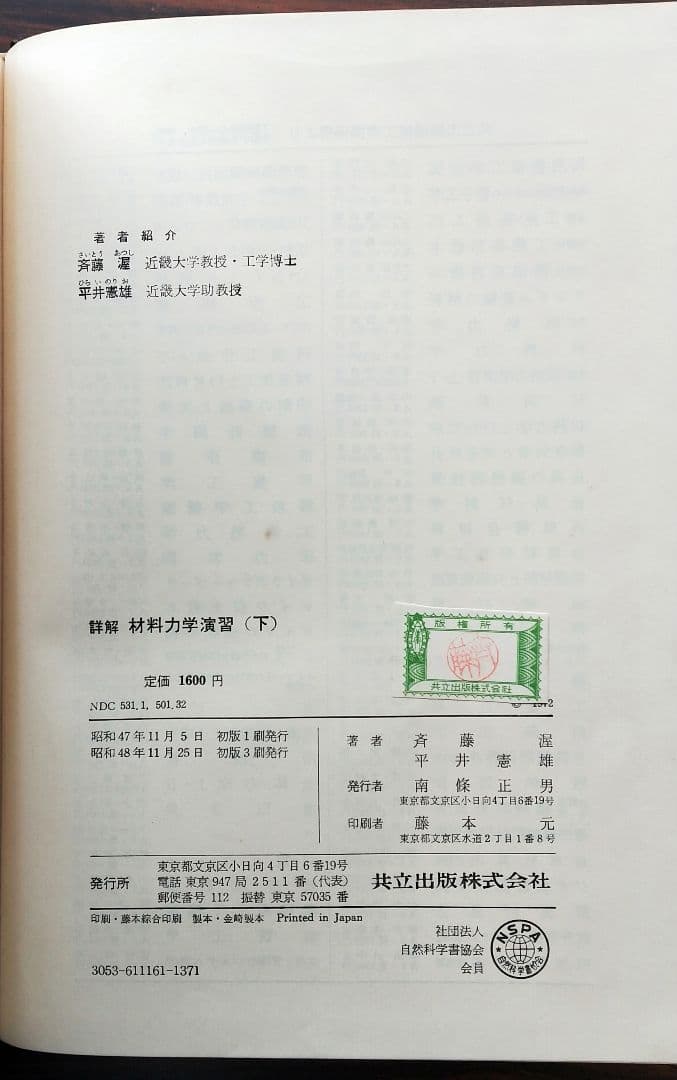 詳解材料力学演習　下