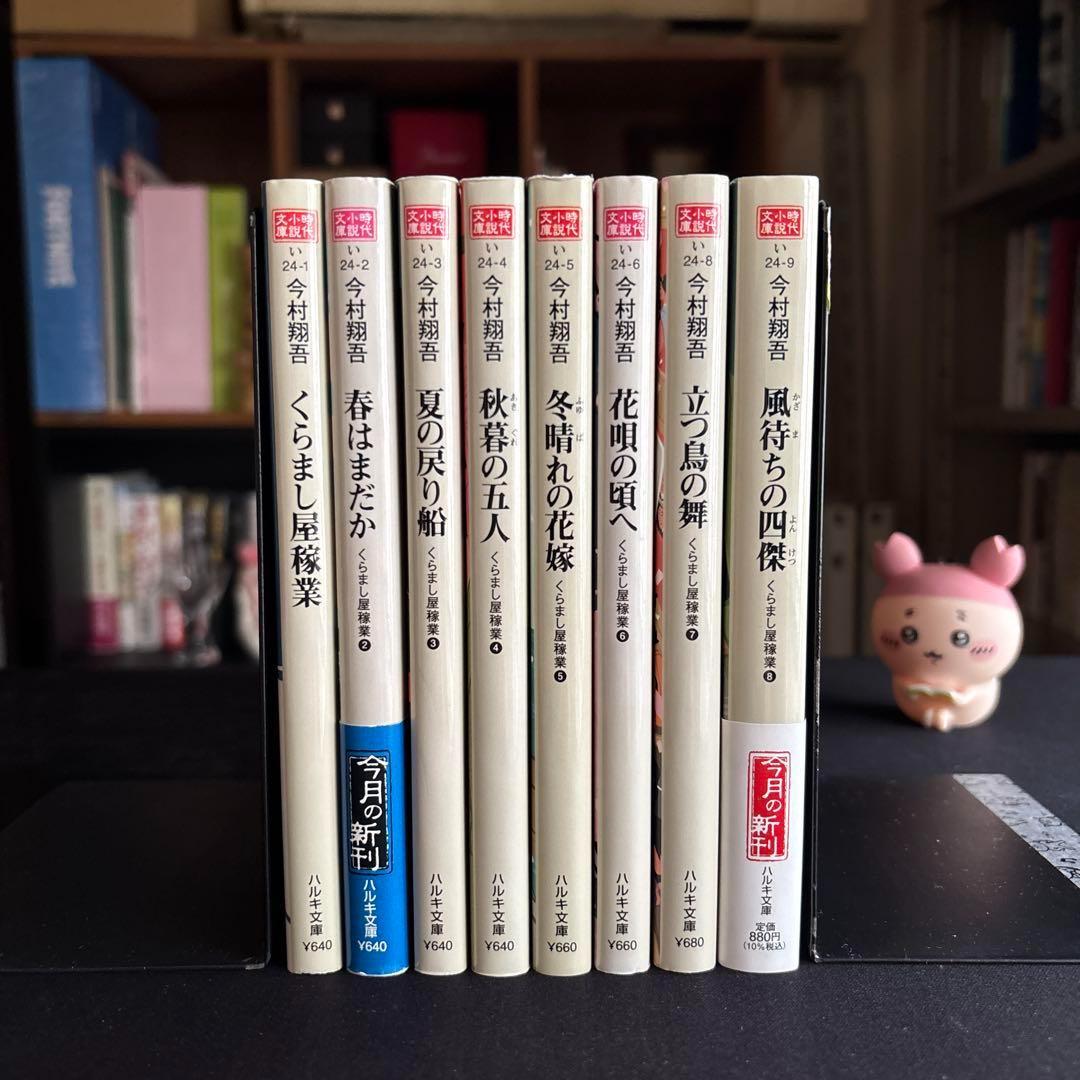 21冊セット♪今村翔吾 くらまし屋稼業 全8巻 / 羽州ぼろ鳶組 全13巻