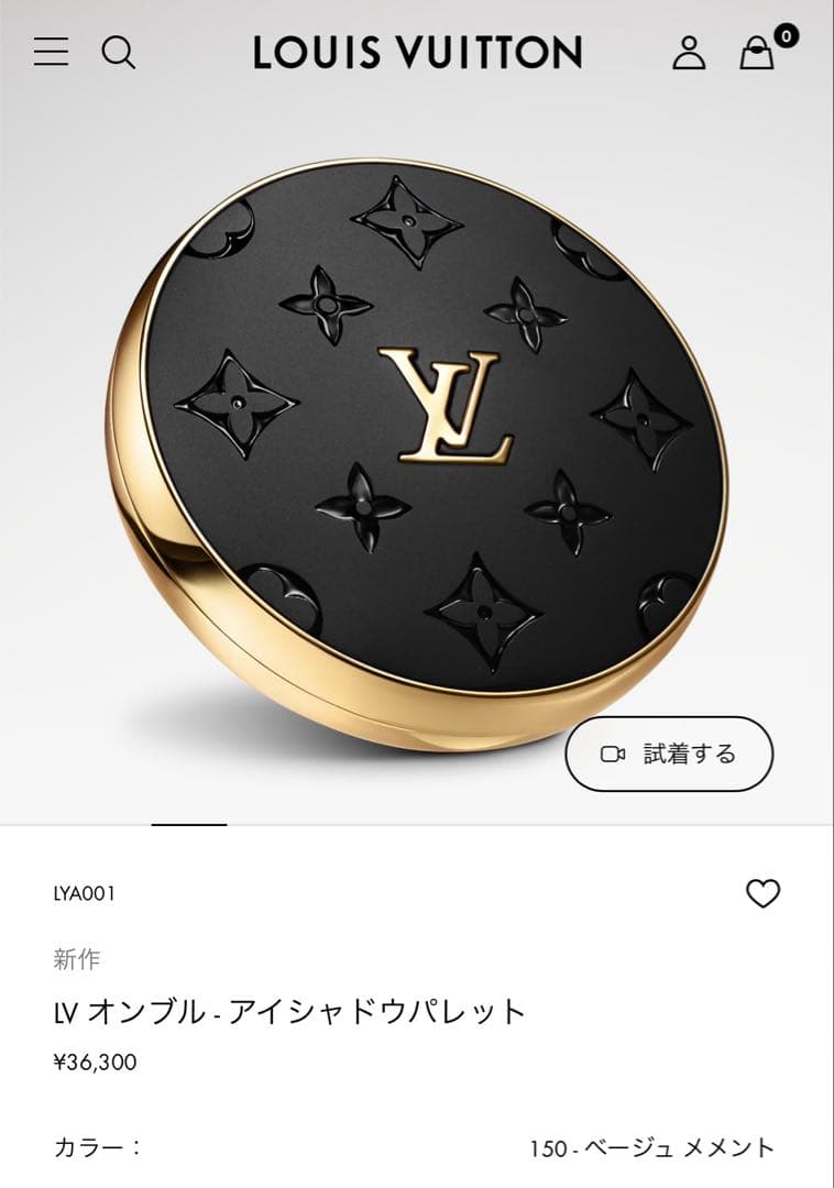 ルイヴィトン　LV オンブル 150 アイシャドウ