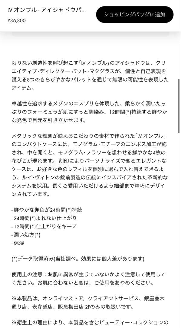 ルイヴィトン　LV オンブル 150 アイシャドウ