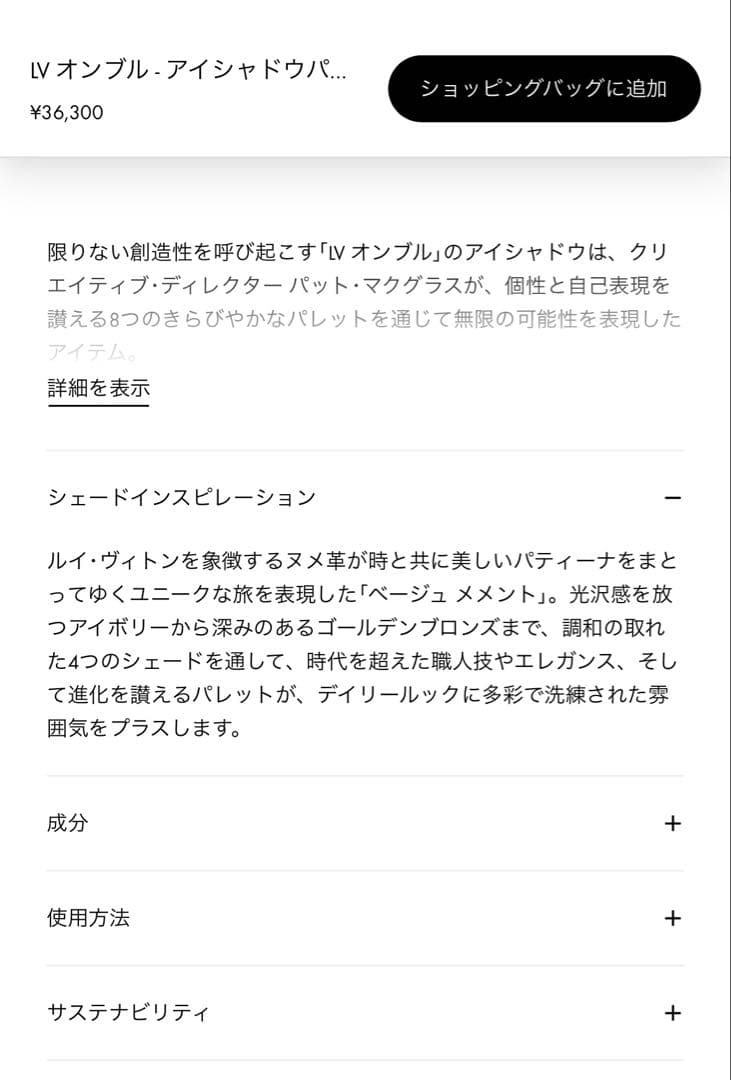 ルイヴィトン　LV オンブル 150 アイシャドウ