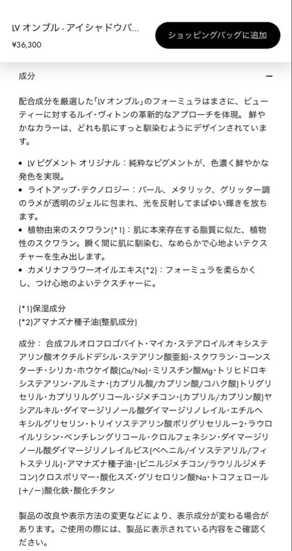 ルイヴィトン　LV オンブル 150 アイシャドウ