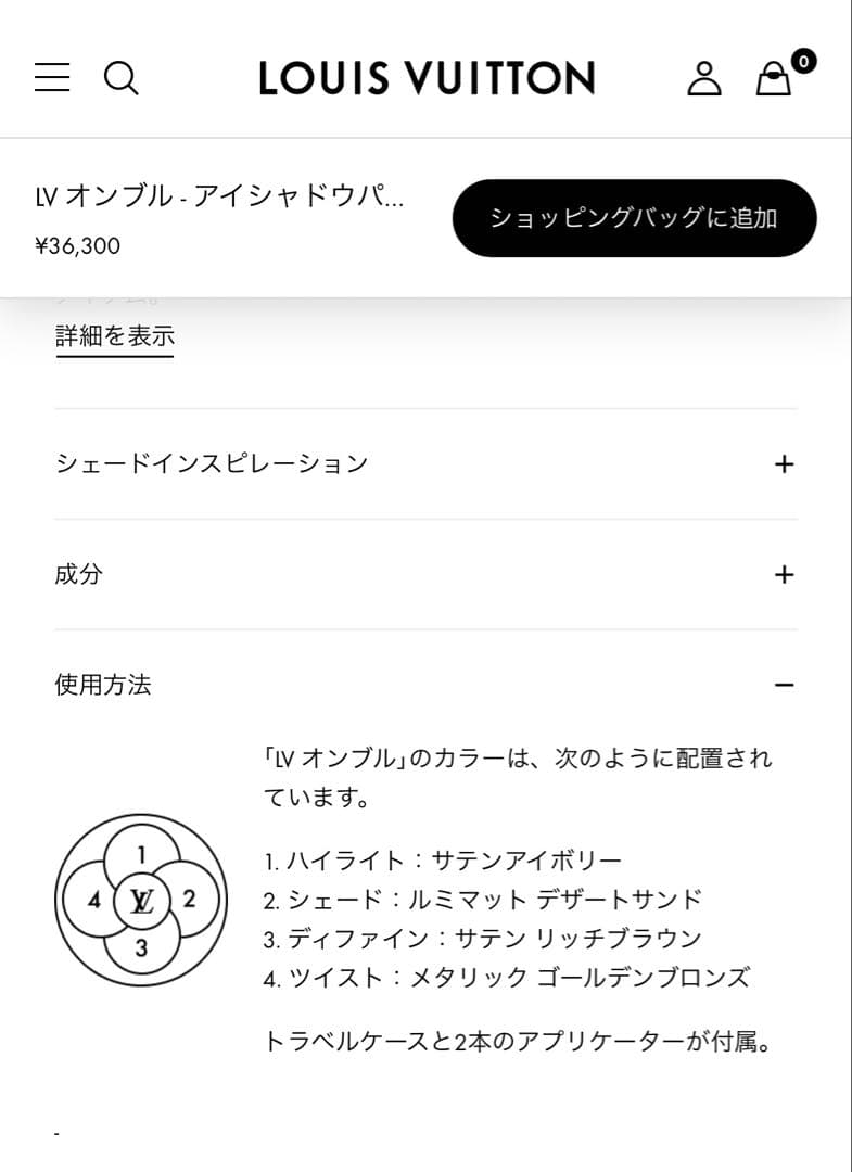 ルイヴィトン　LV オンブル 150 アイシャドウ
