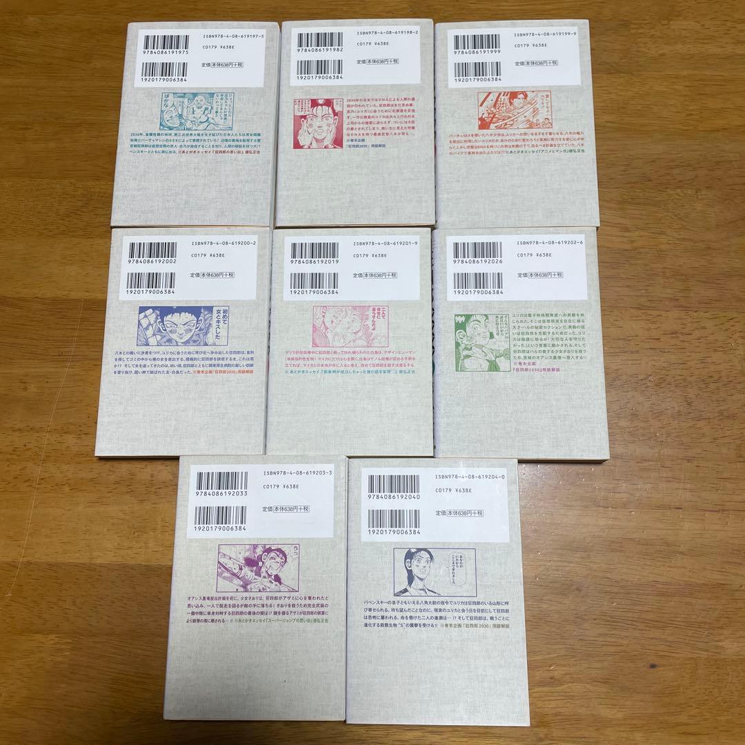 漫画　狂四郎2030　文庫本全14巻