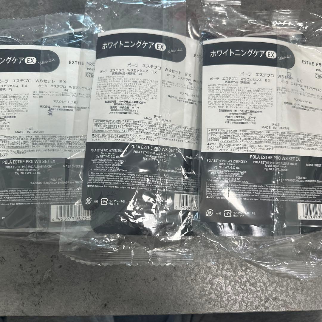 POLA ホワイトニングケア EX 3個セット