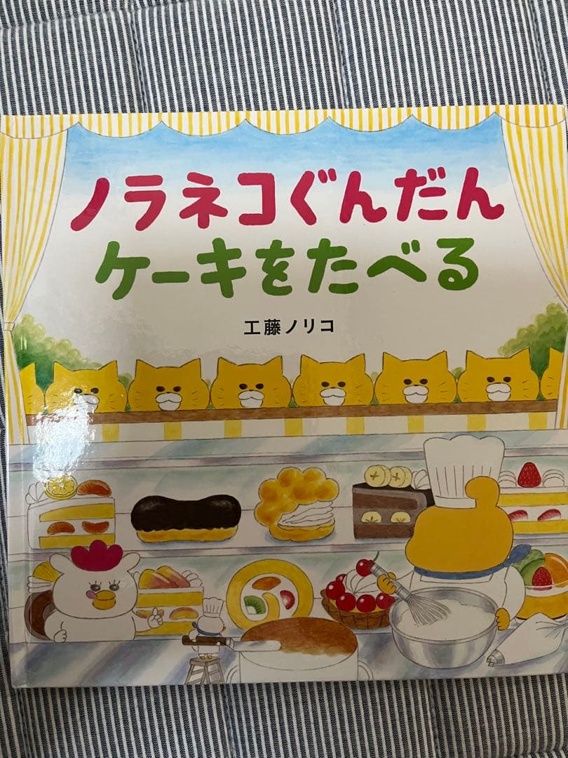 ノラネコぐんだん 絵本セット 12冊セット