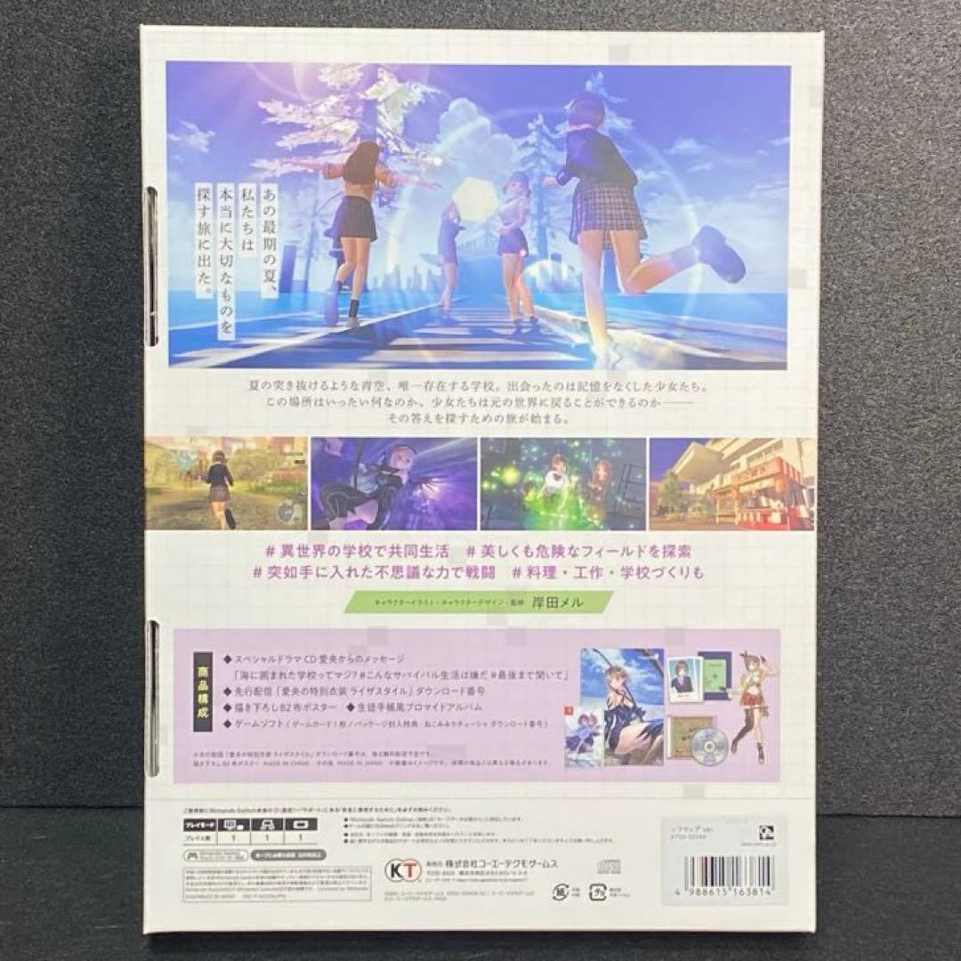 【ソフマップ版】 ブルーリフレクション タイ 帝 スペシャルコレクションボックス