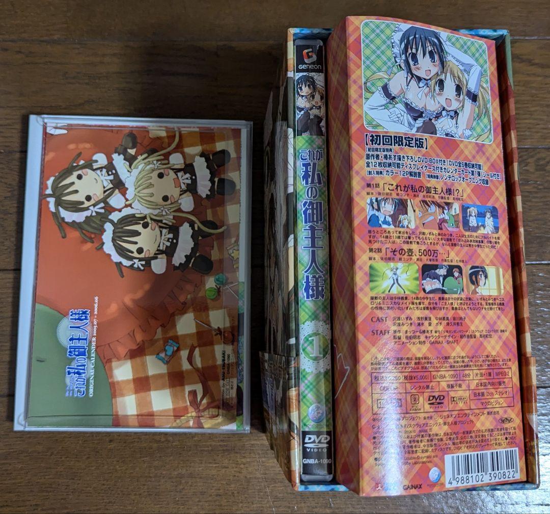 アニメ これが私の御主人様 DVD 全6巻セット〈初回限定版〉