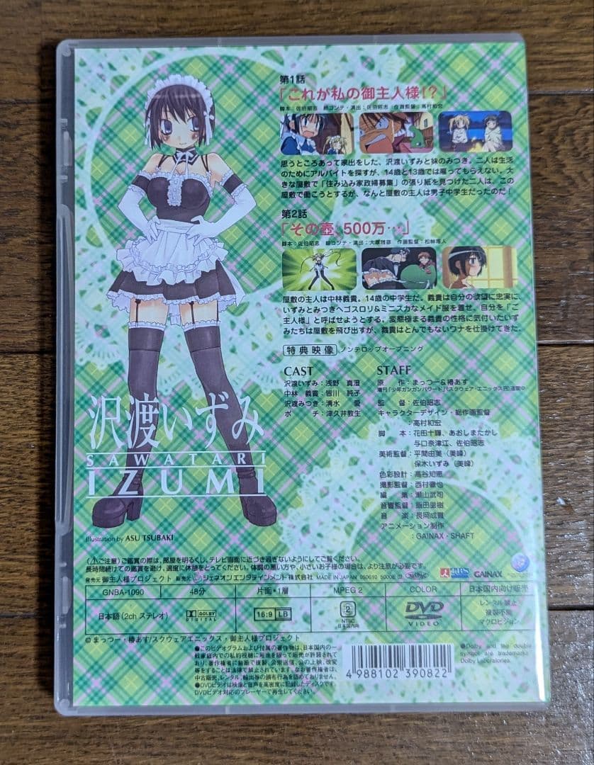 アニメ これが私の御主人様 DVD 全6巻セット〈初回限定版〉