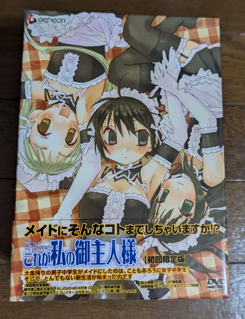 アニメ これが私の御主人様 DVD 全6巻セット〈初回限定版〉
