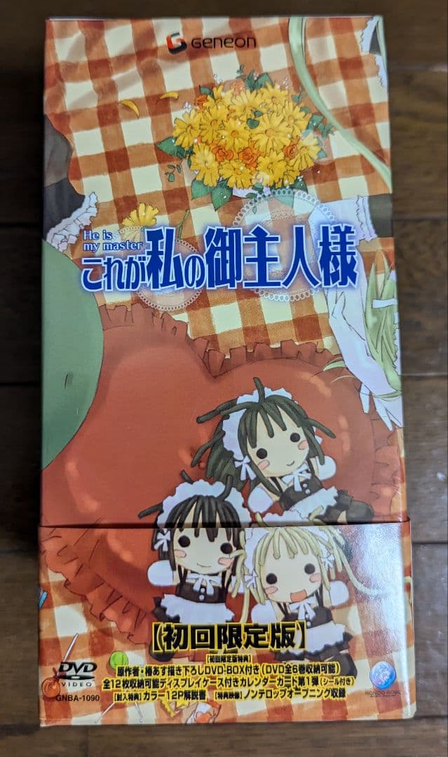 アニメ これが私の御主人様 DVD 全6巻セット〈初回限定版〉