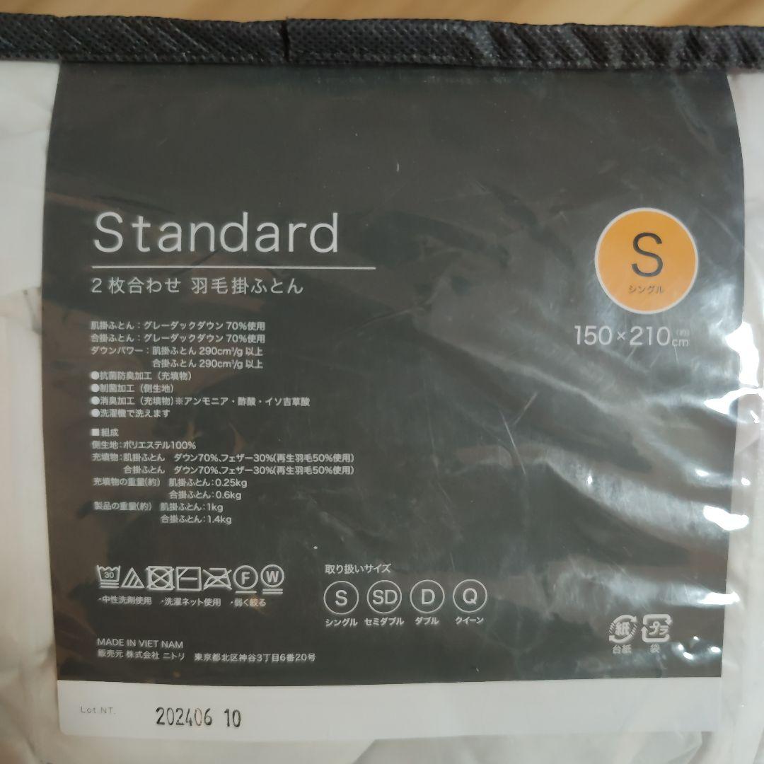 FELIX　ニトリ 掛け布団　S シングル　4個