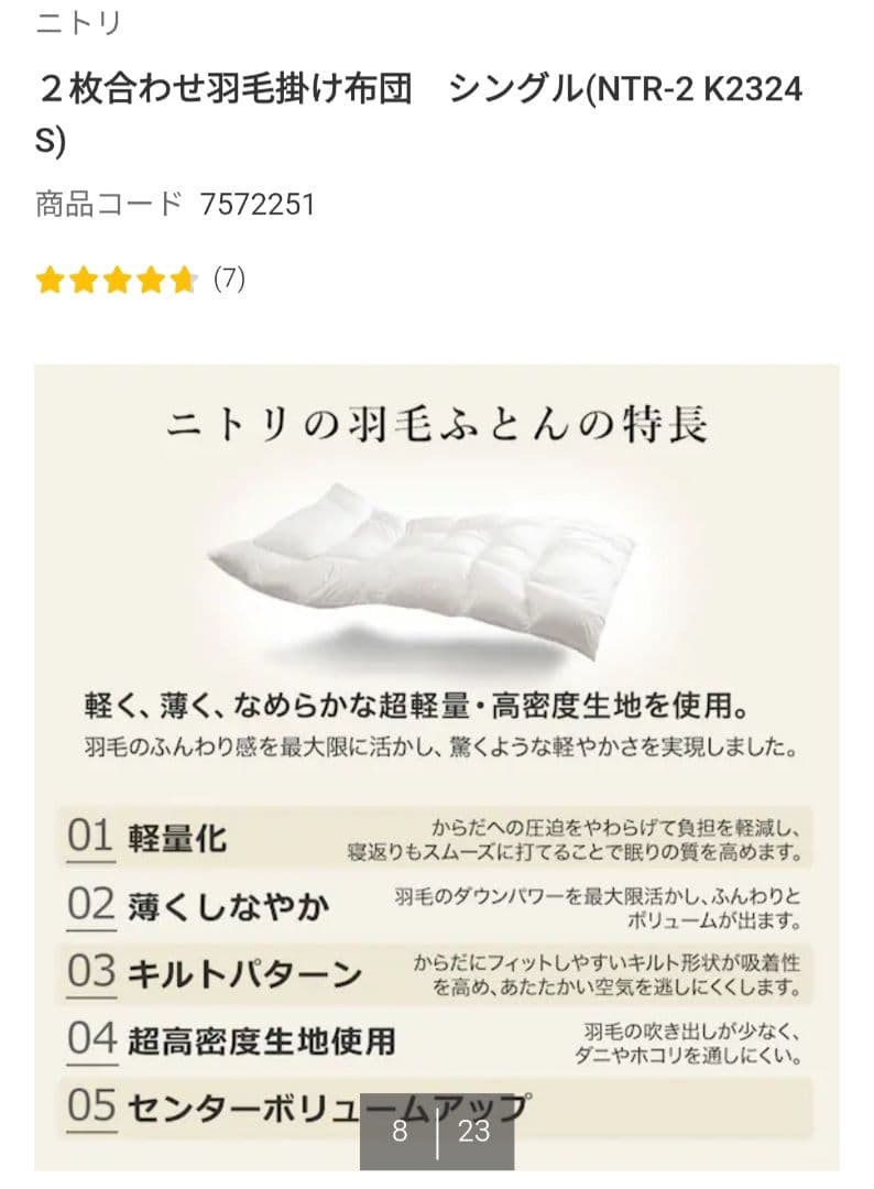 FELIX　ニトリ 掛け布団　S シングル　4個