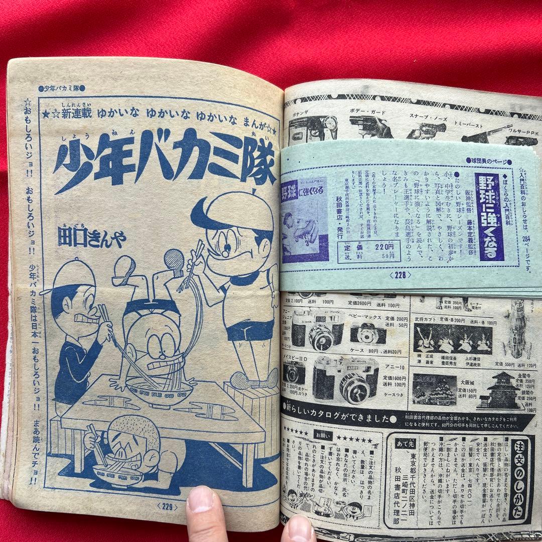 冒険王　昭和40年7月号　付録ゼロ戦レッド　ズーズーC 太刀丸一平