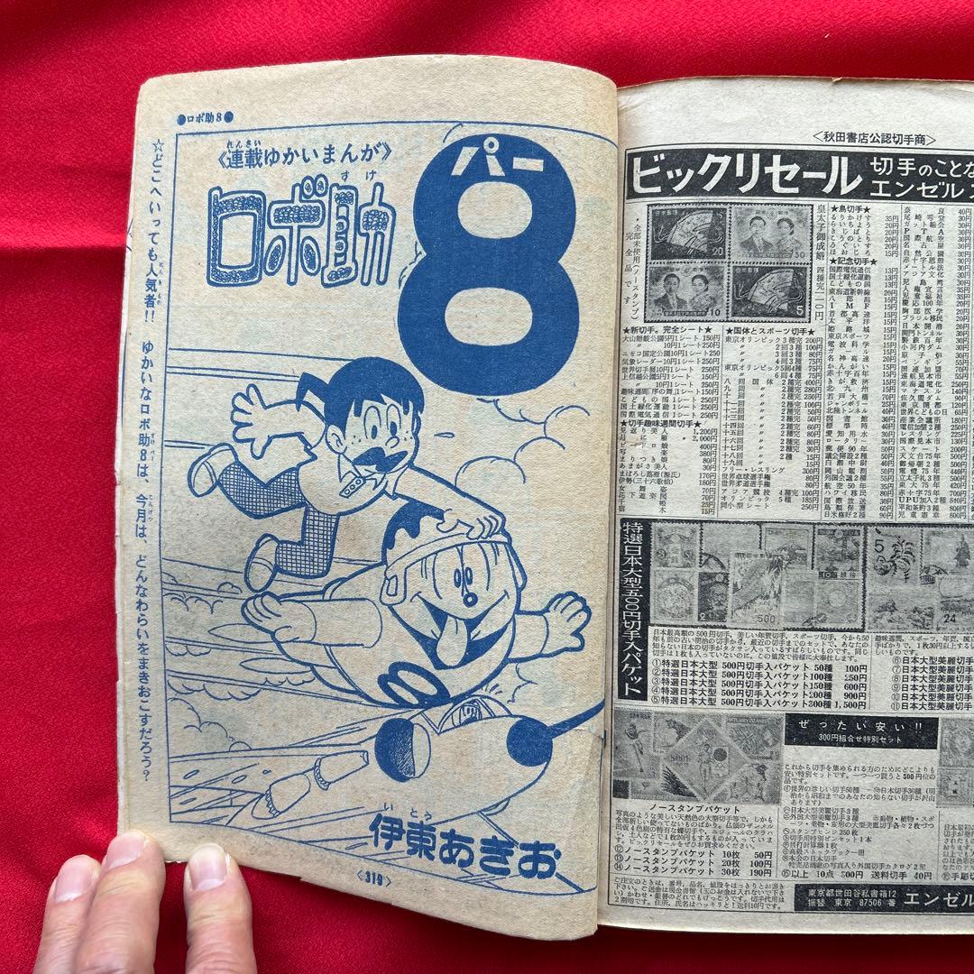 冒険王　昭和40年7月号　付録ゼロ戦レッド　ズーズーC 太刀丸一平