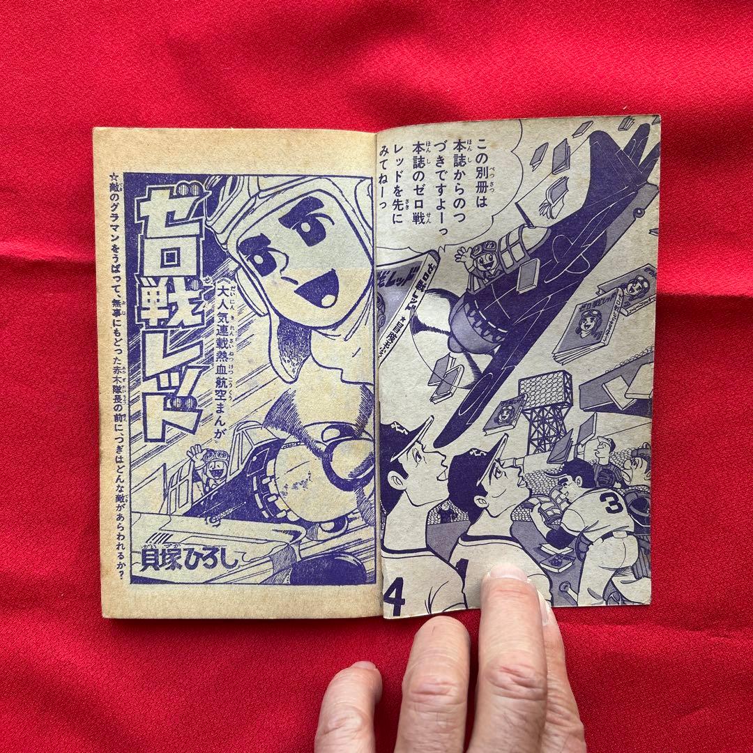 冒険王　昭和40年7月号　付録ゼロ戦レッド　ズーズーC 太刀丸一平