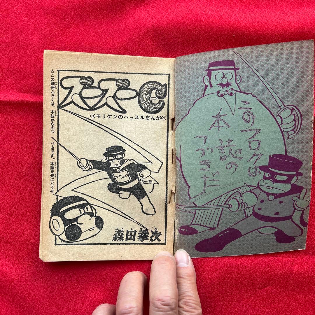 冒険王　昭和40年7月号　付録ゼロ戦レッド　ズーズーC 太刀丸一平