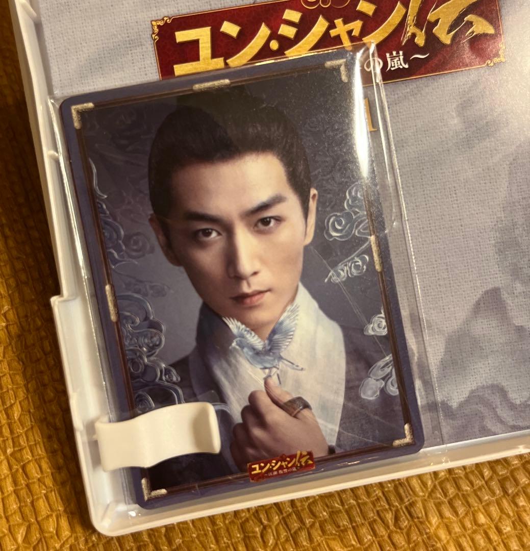 ユン・シャン伝　江湖 復讐の嵐　DVD BOX1,2,3 セット　トレカ付き