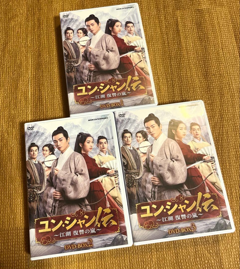 ユン・シャン伝　江湖 復讐の嵐　DVD BOX1,2,3 セット　トレカ付き