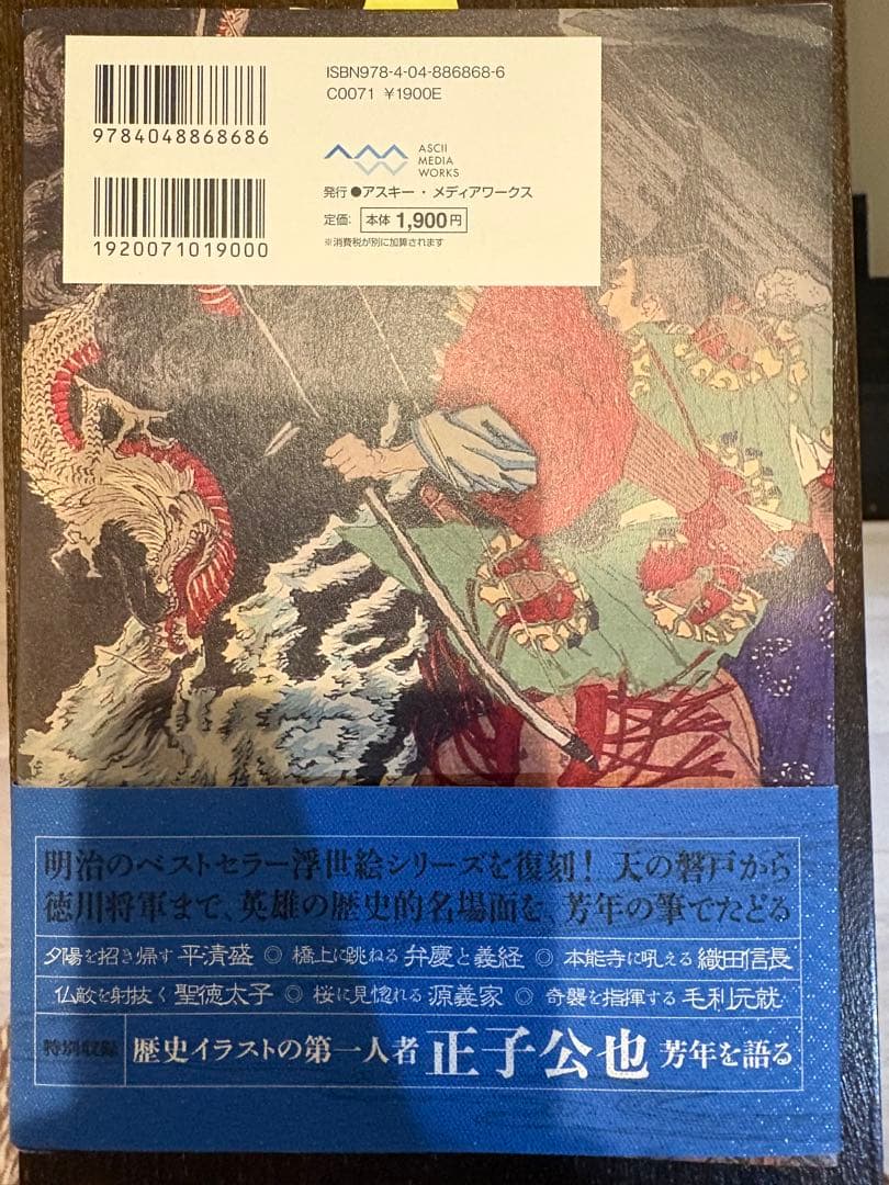 大日本名将鑑 月岡芳年
