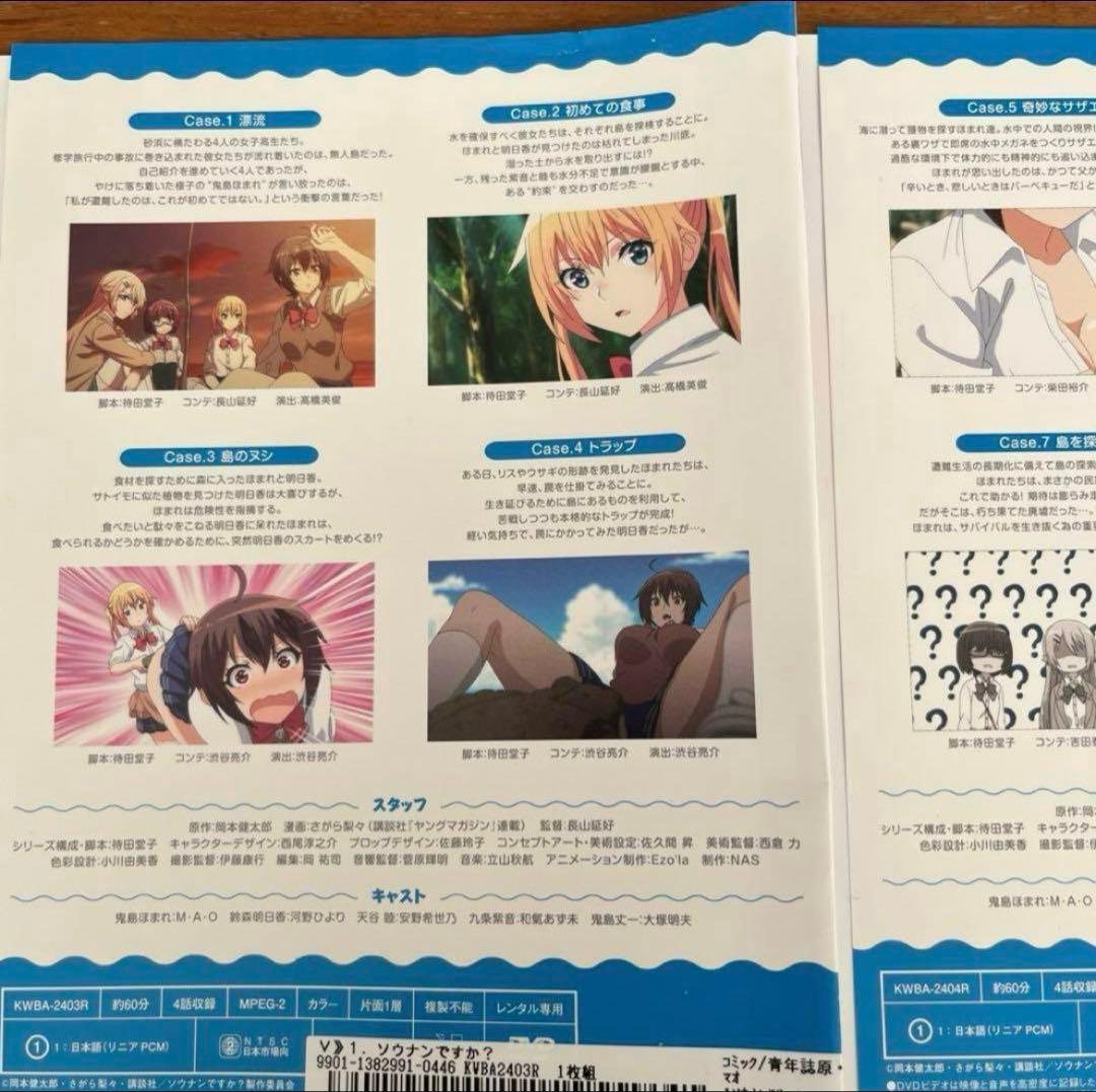 ソウナンですか？　DVD 全3巻　全巻セット