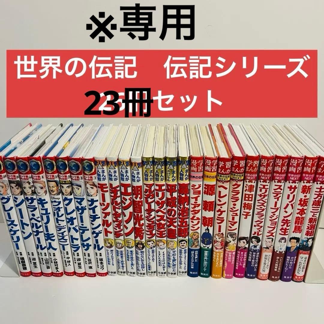 ※専用　　23冊セット