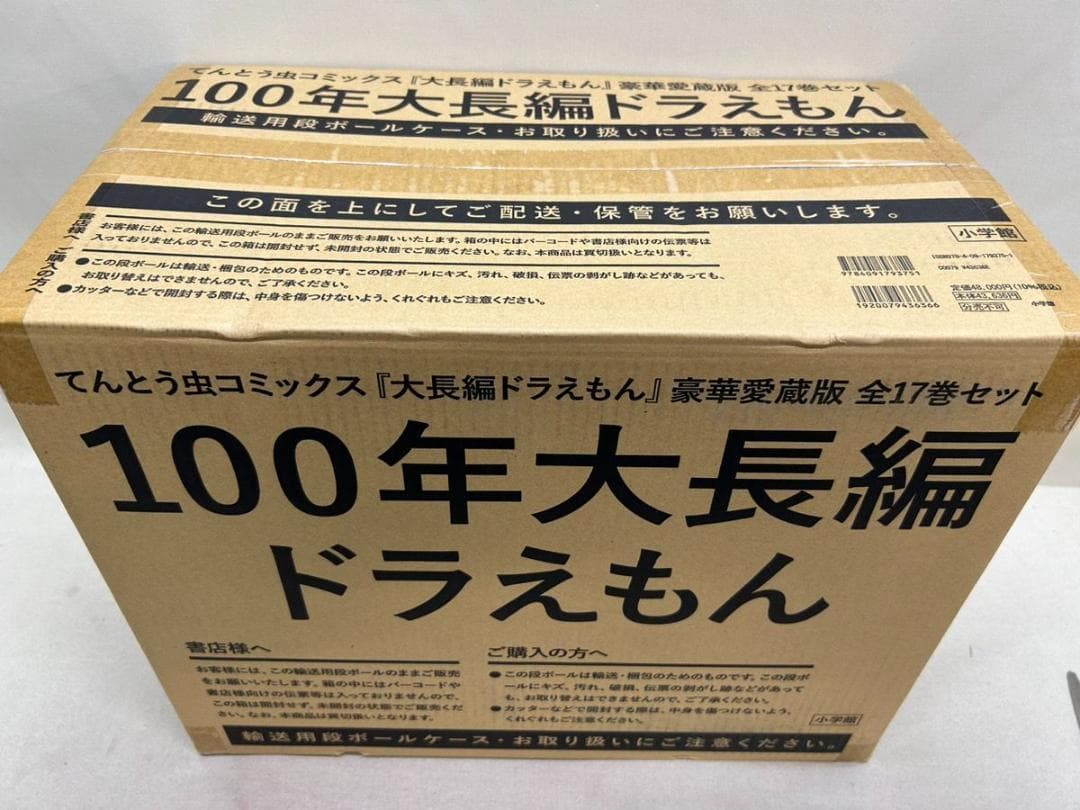 100年大長編ドラえもん　豪華愛蔵版　全17巻セット　状態：新品未開封