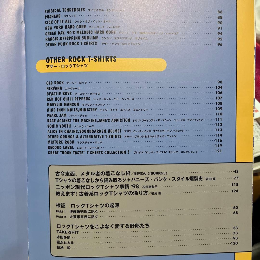 悶絶！　ロックTシャツ　秘宝館　1998年発行