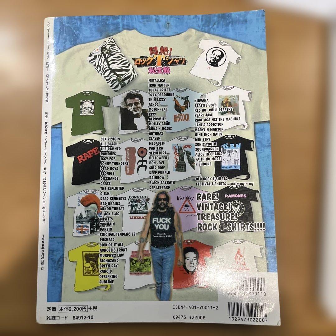 悶絶！　ロックTシャツ　秘宝館　1998年発行