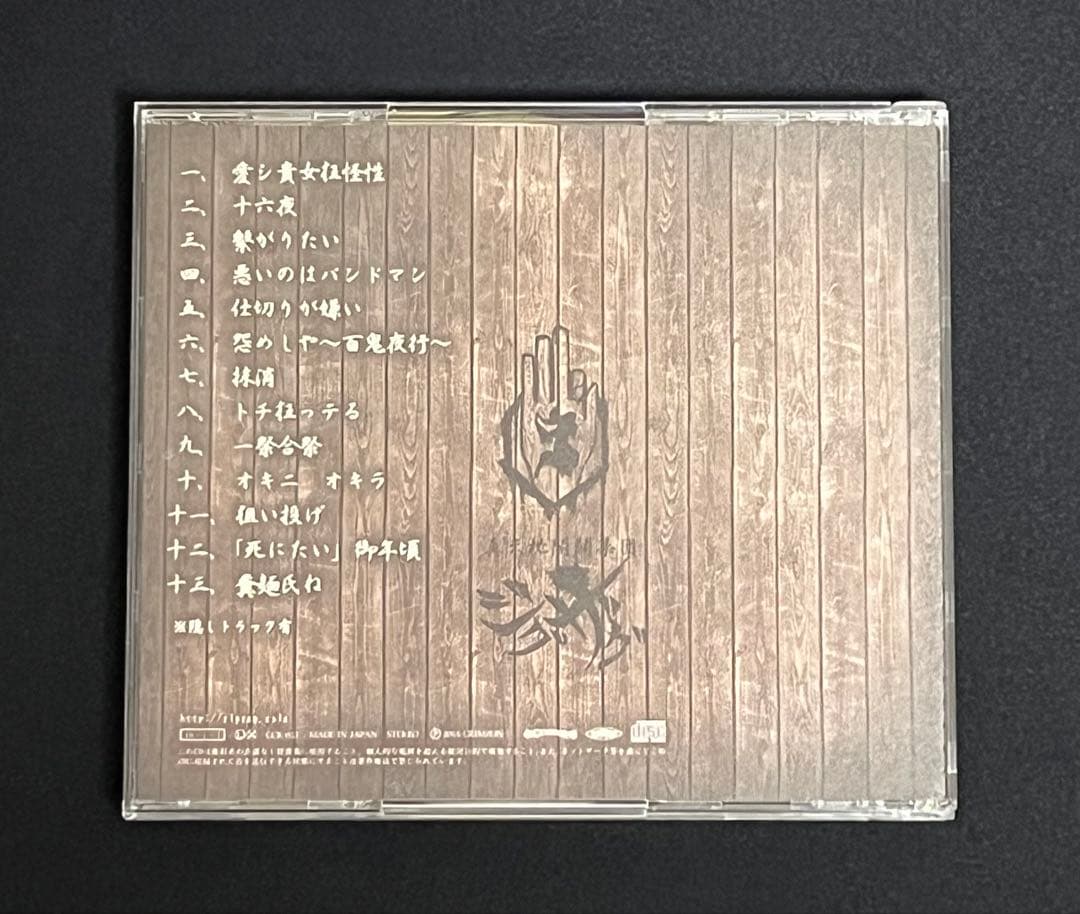 真天地開闢集団ジグザグ　はじめてのじぐざぐ