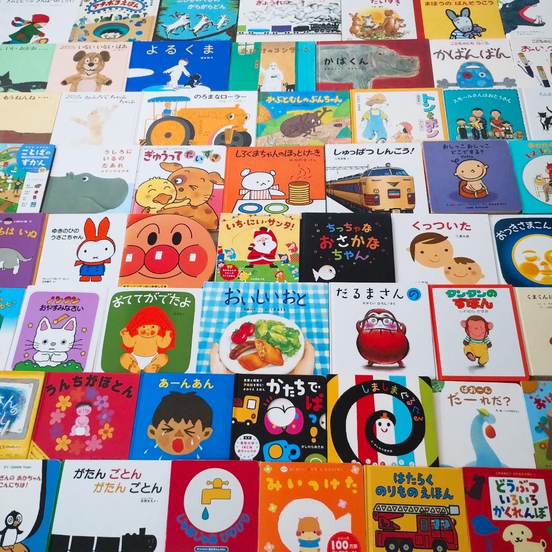 赤ちゃん0歳から 男の子 絵本まとめ売り 55冊セット 公文推薦図書 選定図書