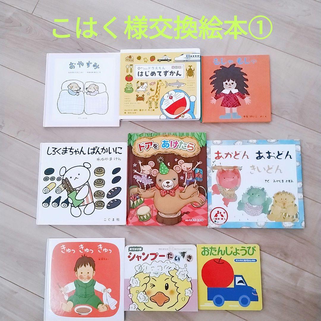 赤ちゃん0歳から 男の子 絵本まとめ売り 55冊セット 公文推薦図書 選定図書