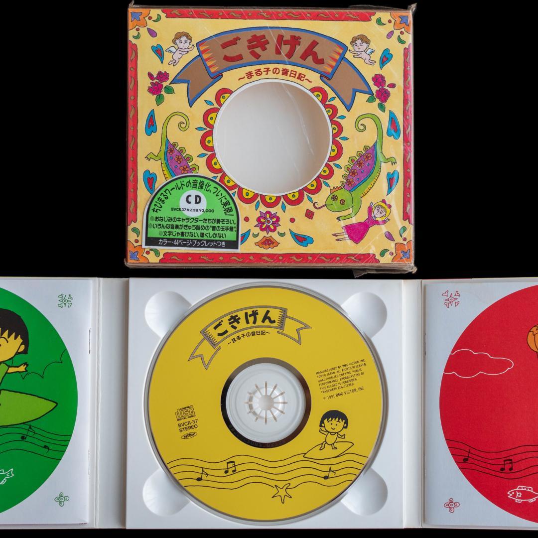 ちびまる子ちゃん わたしの好きな歌 サウンドトラック アララの呪文 関連 CD