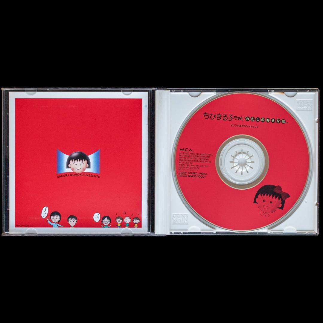 ちびまる子ちゃん わたしの好きな歌 サウンドトラック アララの呪文 関連 CD