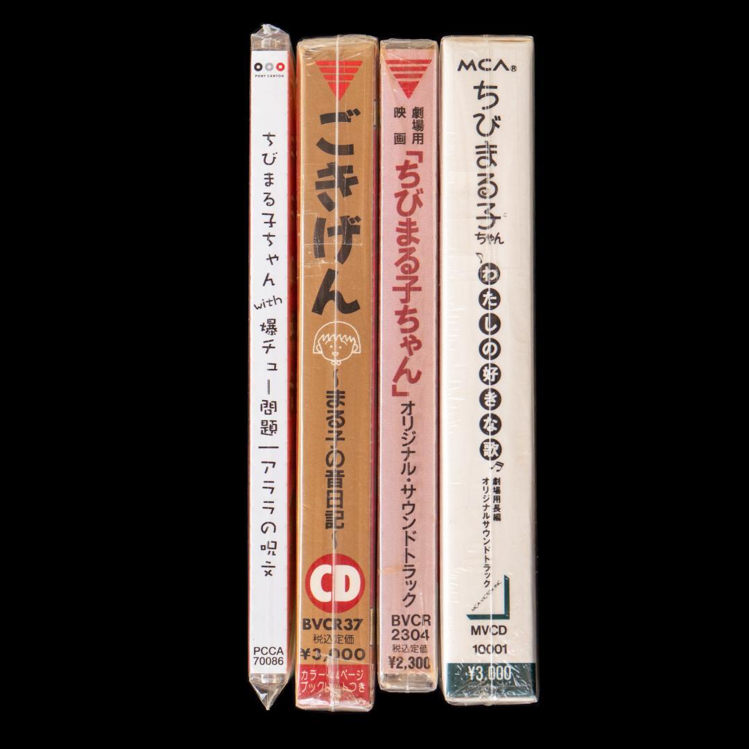 ちびまる子ちゃん わたしの好きな歌 サウンドトラック アララの呪文 関連 CD